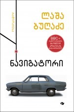 ნავიგატორი