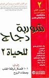 شوربة دجاج للحياة 2