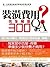 裝潢費用完全解答300Q&A