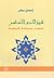 تاريخ الأدب الأندلسي - عصر سيادة قرطبة