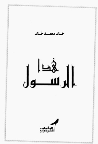 هذا الرسول (Hardcover)