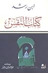 كتاب النفس
