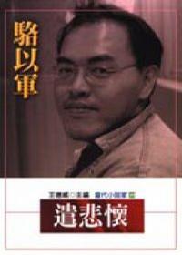 遣悲懷 (Paperback)