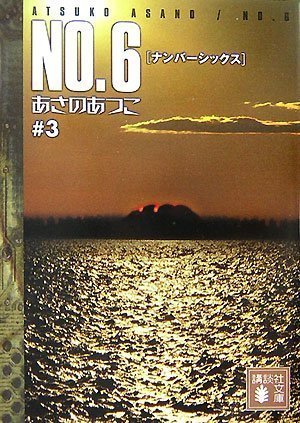 No.6, Volume 3 (Paperback)
