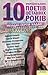 Метаморфози. 10 українських поетів останніх 10 років.