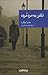 تلفن به مردِ مُرده (George Smiley, #1)