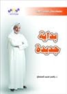 بداية جديدة