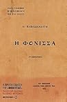 Η φόνισσα by Alexandros Papadiamantis
