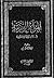 المرأة العربية في جاهليتها وإسلامها by عبد الله عفيفي