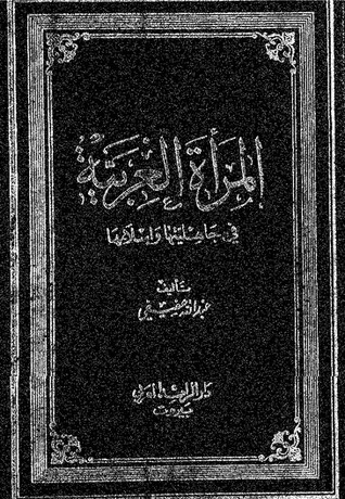 المرأة العربية في جاهليتها وإسلامها (Unknown Binding)