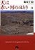天は赤い河のほとり 11