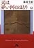 天は赤い河のほとり 12