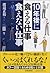 １０年後に食える仕事、食えない仕事