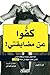 كفوا عن مضايقتي! : ماذا تفعل عندما يدفعك الناس الذين تعمل معهم إلى حافة