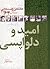 امید و دلواپسی؛ کارنامه و خاطرات سال 1364 هاشمی رفسنجانی