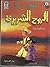 جوهرة الروح الشريرة by علاء الدين طعيمة