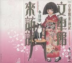 Fuguruma Memories (Unknown Binding)