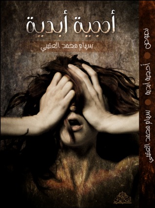 أحجية أبدية: رسائل عتيقة وقصائد صفراء (Unknown Binding)