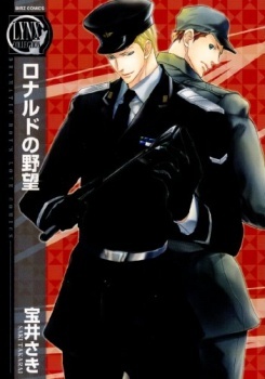 ロナルドの野望 [Ronald no Yabou] (Paperback)