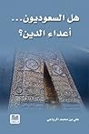 هل السعوديون أعداء الدين