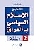 الإسلام السياسي بالعراق ، السنة