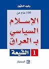 الإسلام السياسي ب...