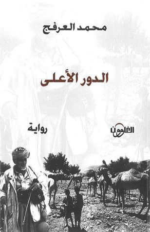 الدور الأعلى (Unknown Binding)