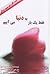 فقط یک بار به دنیا می آییم