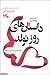 داستان‌های روز تولد by Haruki Murakami