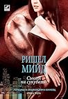 Сънят на сукубата