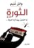 الثورة 2.0 by Wael Ghonim الثورة 2.0 by Wael Ghonim
