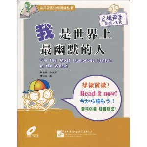 我是世界上最幽默的人