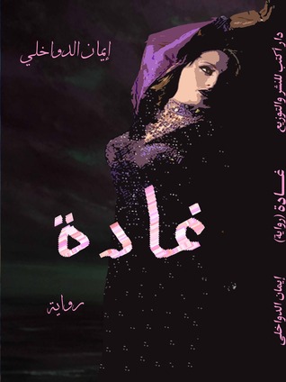 غادة