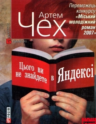 Цього ви не знайдете в Яндексі