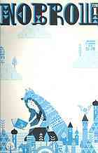 Nobrow 1: Gods & Monsters