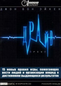 Драйв
