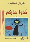 خذوا حذركم