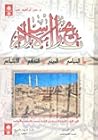 تاريخ الإسلام: ال...