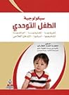 سيكولوجية الطفل ا...