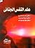 علم النفس الجنائي