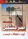 مصر المستقبل: الم...