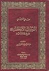 الرَسول الأعظم مع...