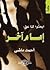 ابحثوا لنا عن إمام آخر by أحمد ماضي