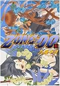 ZONE-00 第9巻