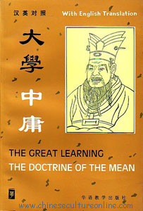 大學 / 中庸: The Great Learning / The Doctrine of the Mean