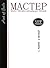 Мастер класс профессиональных продаж