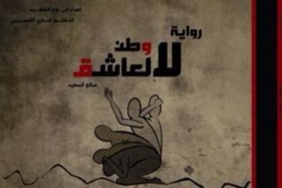 لا وطن لعاشق (Paperback)