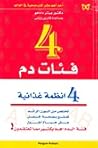 4 فئات دم 4 أنظمة...