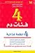 4 فئات دم 4 أنظمة غذائية by Peter J. D'Adamo