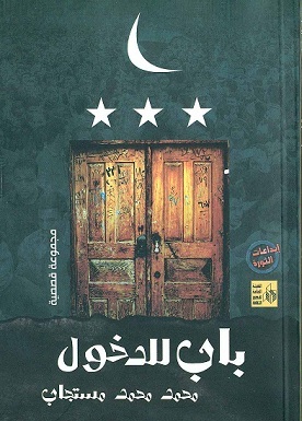 باب للدخول